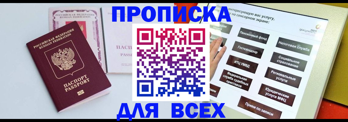 где прописаться в Кудрово