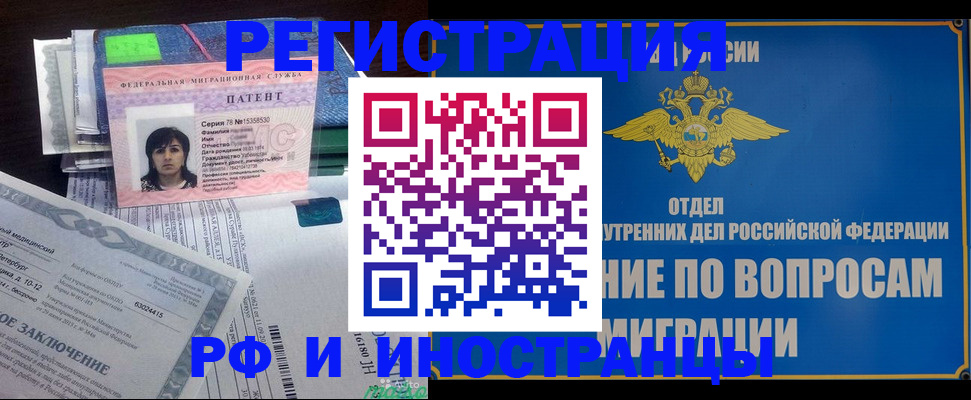 временная регистрация законно в Кудрово