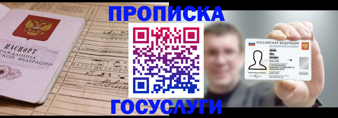 временная прописка в Кудрово