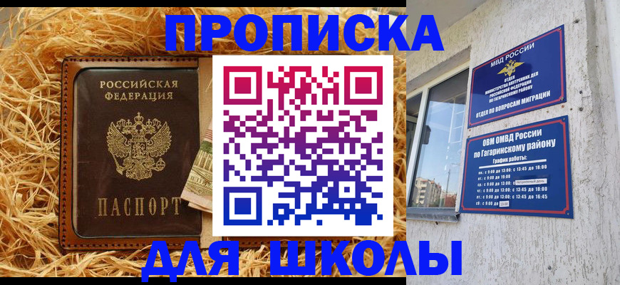 купить прописку в Кудрово